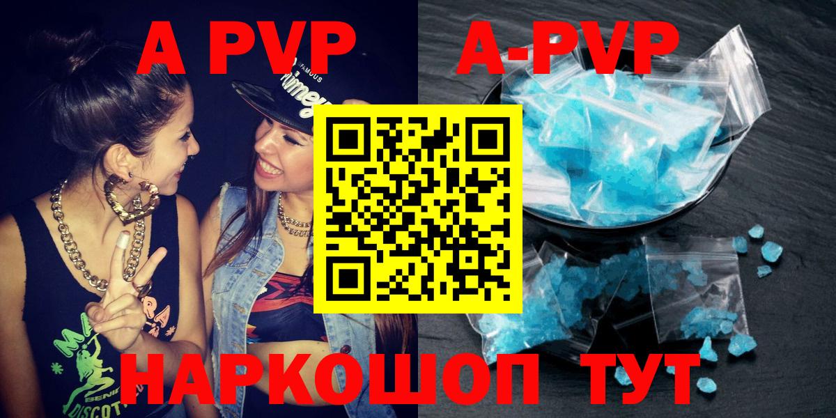 A-PVP Crystall Ирбит
