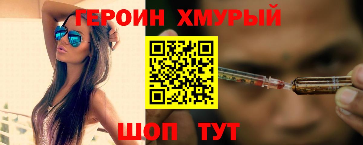 ГЕРОИН Афган  Вход с VPN  Героин  Ирбит 
